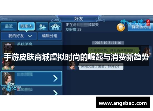 手游皮肤商城虚拟时尚的崛起与消费新趋势