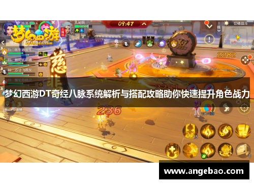 梦幻西游DT奇经八脉系统解析与搭配攻略助你快速提升角色战力