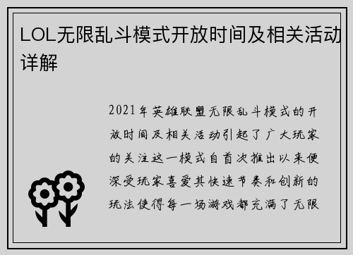 LOL无限乱斗模式开放时间及相关活动详解