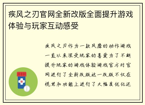 疾风之刃官网全新改版全面提升游戏体验与玩家互动感受