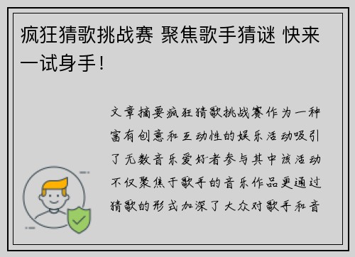 疯狂猜歌挑战赛 聚焦歌手猜谜 快来一试身手！