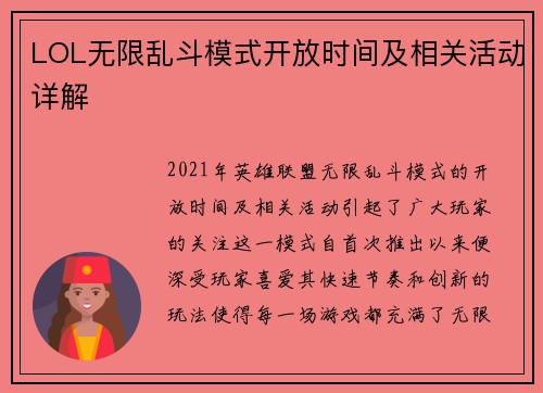 LOL无限乱斗模式开放时间及相关活动详解