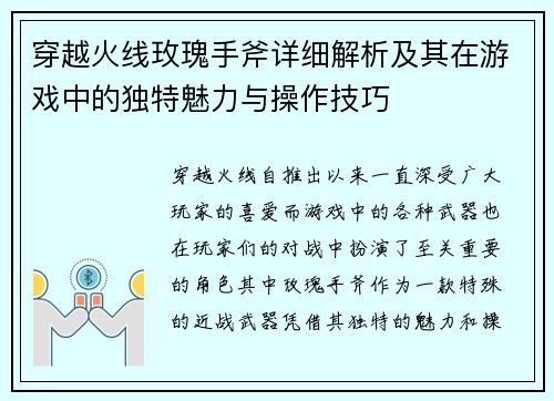 穿越火线玫瑰手斧详细解析及其在游戏中的独特魅力与操作技巧