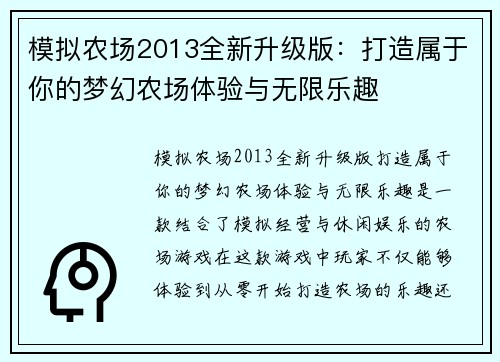 模拟农场2013全新升级版：打造属于你的梦幻农场体验与无限乐趣