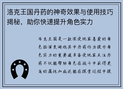 洛克王国丹药的神奇效果与使用技巧揭秘,助你快速提升角色实力 洛克王国丹药的神奇效果与使用技巧揭秘,助你快速提升角色实力