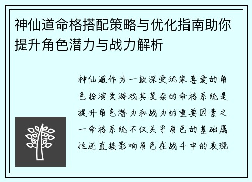 神仙道命格搭配策略与优化指南助你提升角色潜力与战力解析