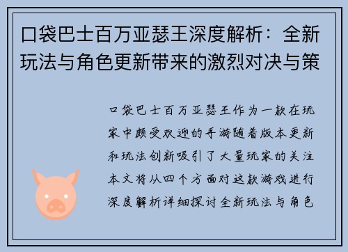 口袋巴士百万亚瑟王深度解析:全新玩法与角色更新带来的激烈对决与策略挑战 口袋巴士百万亚瑟王深度解析:全新玩法与角色更新带来的激烈对决与策略挑战