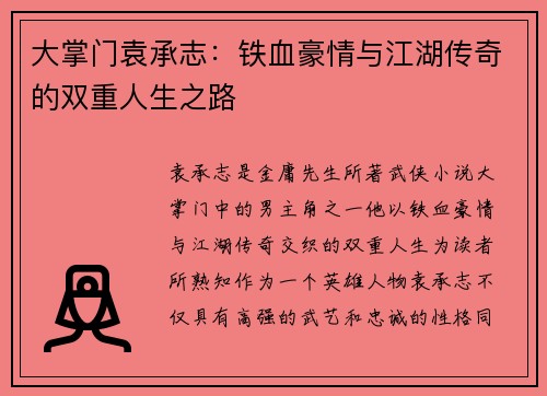大掌门袁承志：铁血豪情与江湖传奇的双重人生之路